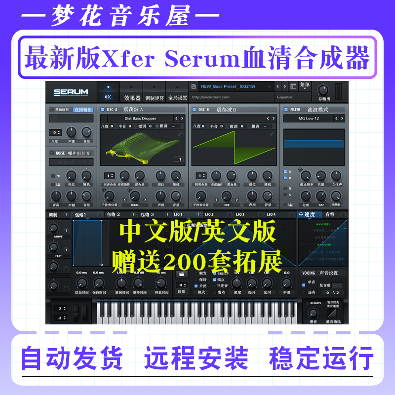 最新中文版Xfer Serum血清