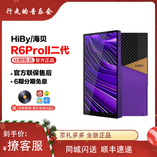 Hiby/海贝 R6proii二代无损音乐安卓播放器HIFI发烧便携随身听MP3