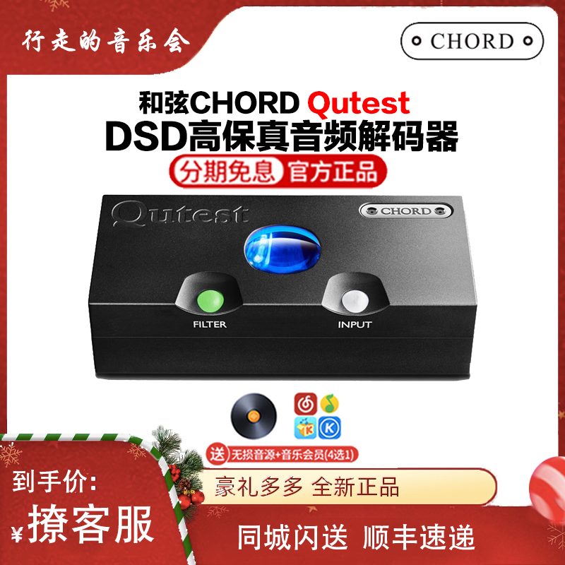 和弦CHORD Qutest hugo2桌面DAC解码发烧级DSD音频解码器国行包邮