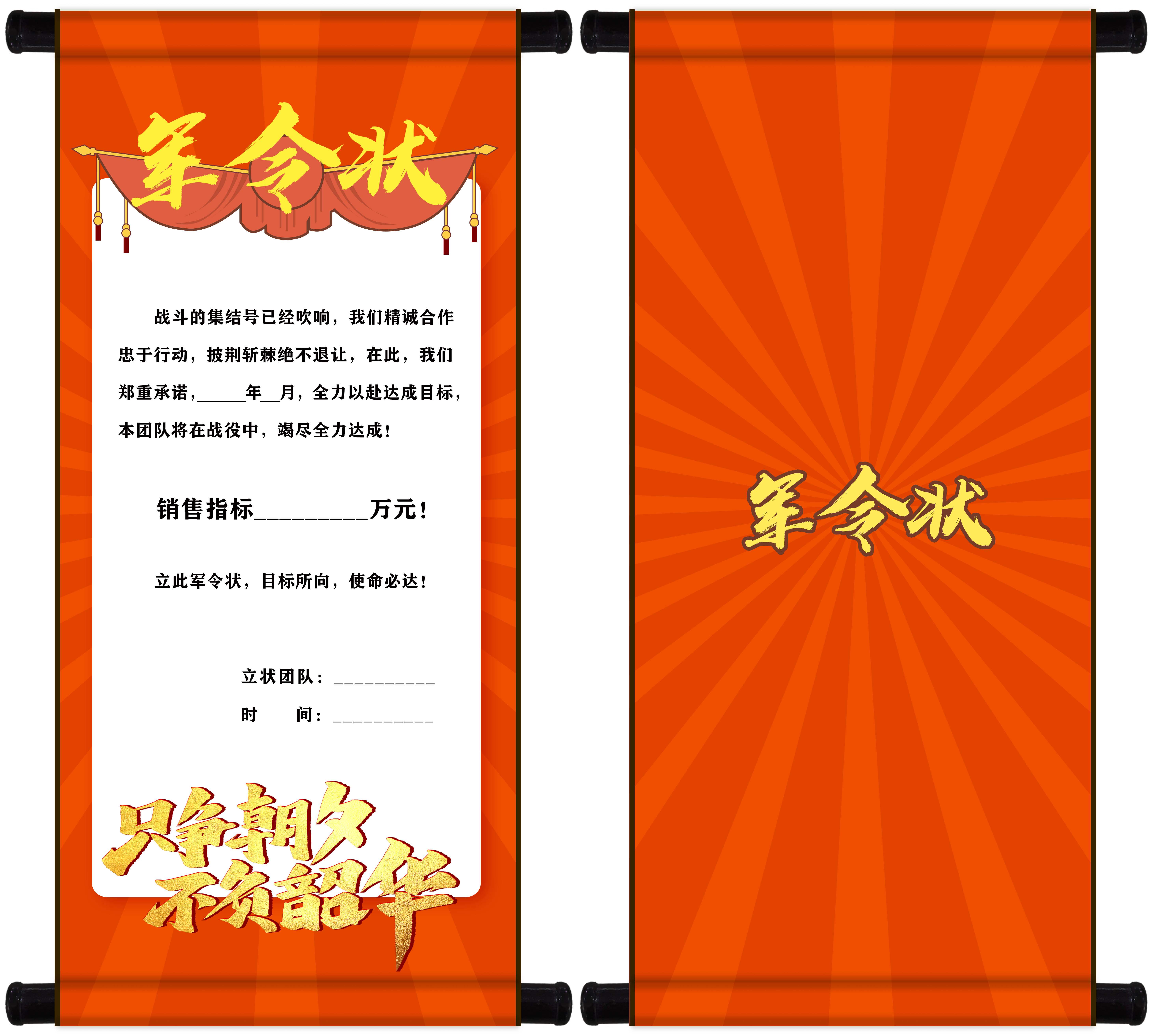 特价军令状卷轴