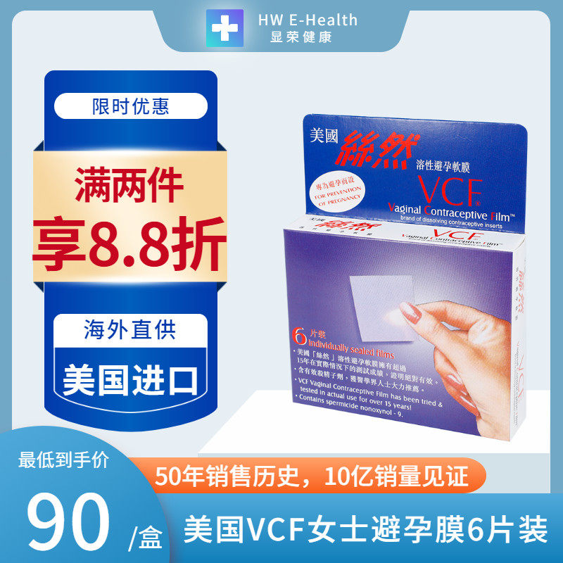 显荣行保健品海外专营店的优惠券大全—避孕贴亲密避孕凝胶软膜计生用