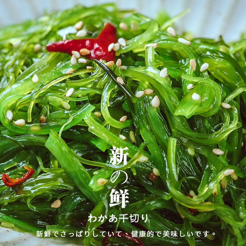 盛源来日式海藻沙拉即食裙带菜酸甜沙律中华海草海菜海带丝1kg2