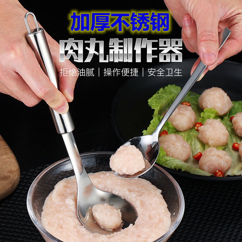 肉丸子制作器勺挖肉不锈钢模具鱼丸