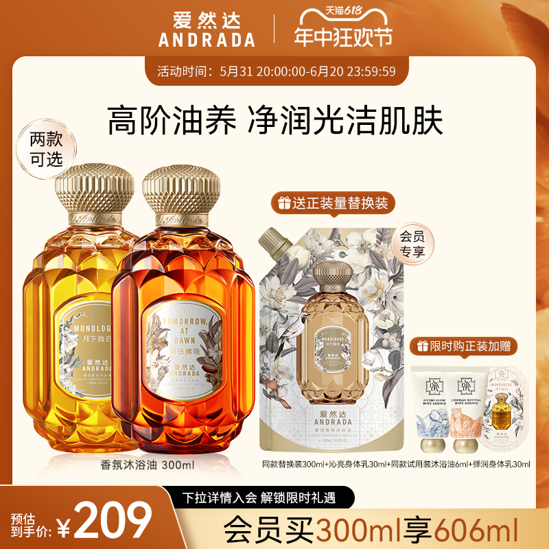 ANDRADA爱然达香氛沐浴油干皮