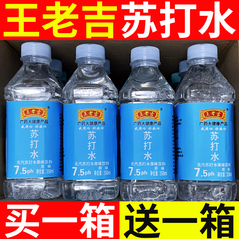 【正品】王老吉苏打水整箱24瓶弱碱