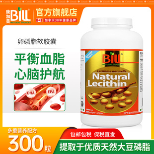 BILL北美大豆卵磷脂软胶囊 天然精纯大豆Natural Lecithin 1000mg