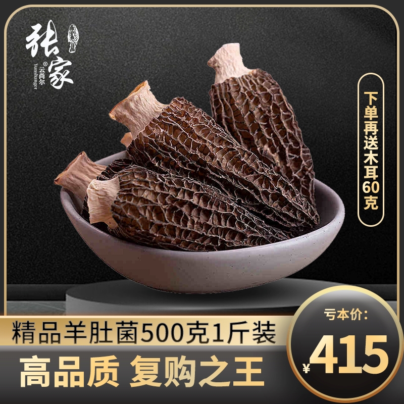 羊肚菌干货野生500g官方旗舰店2