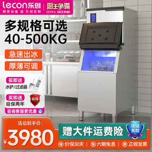 乐创制冰机商用奶茶咖啡大型全自动酒吧厚薄月牙冰方冰块制冰机