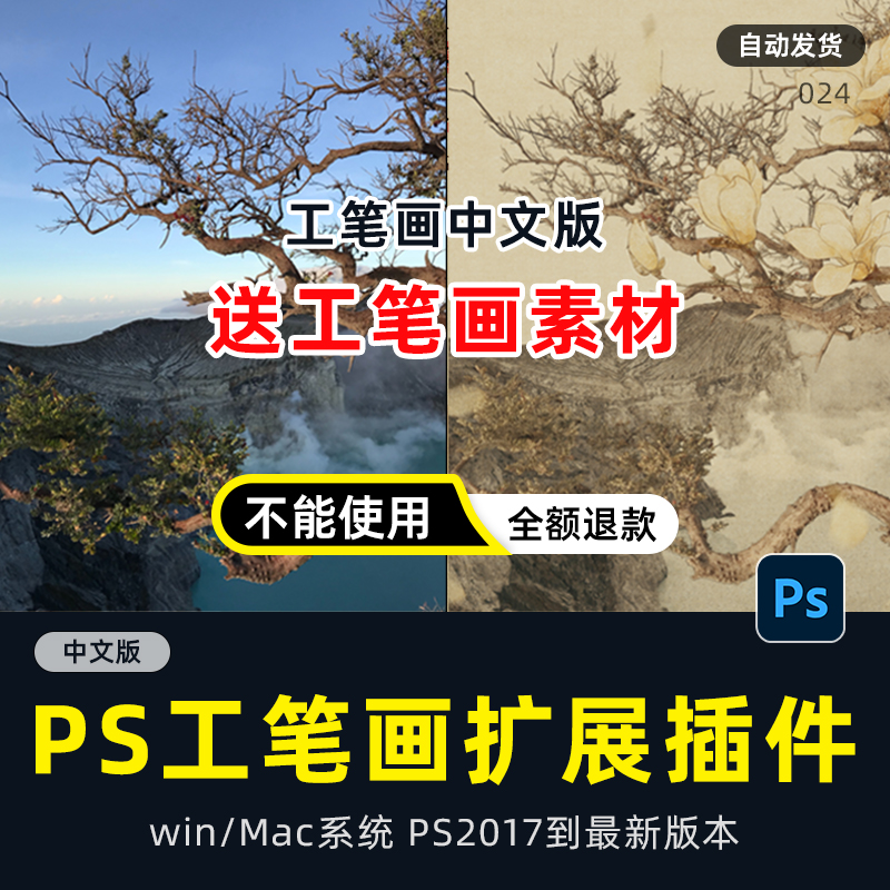 PS一键工笔画插件素材影楼人像复古风素材PSD古装照片滤镜win Mac