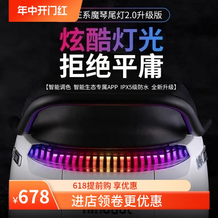 适用于九号E系改装后尾灯 E80/E100/E125/E200P無冥灯匠魔琴App调