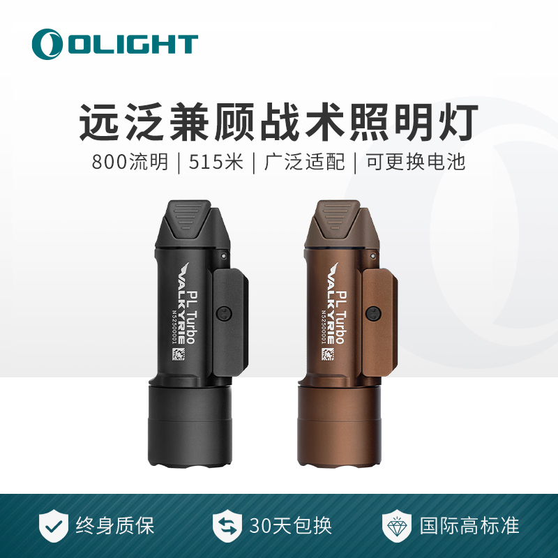 OLIGHT傲雷武神PL Turbo高亮聚焦515米远射远泛兼顾战术照明灯