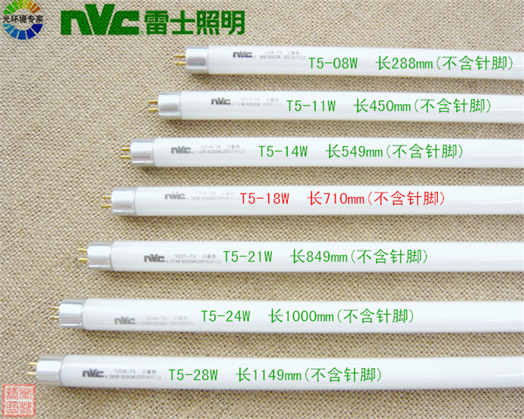 雷士照明NVC老式T5三基色日光荧光灯管YZ08-T5/11W14W21W24W28瓦