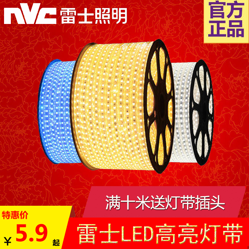 雷士照明led灯带2835客厅吊顶走廊装饰灯条3528芯片5050高亮220v