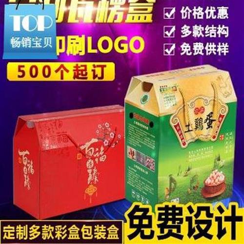 做礼盒 设计包装箱 水果化妆品包装定制熟食鸡蛋特产礼品彩盒