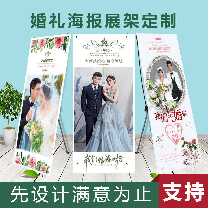 结婚迎宾x展架酒店生日订婚易拉宝展示架婚纱照婚礼海报定制深圳