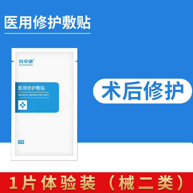 单片医用冷敷贴正品医美旗舰店官方祛补水痘修淡痘复安辛康非面膜