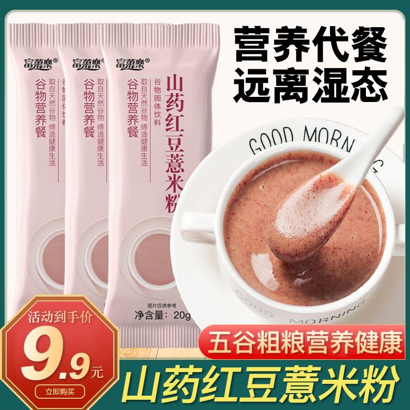 代餐粉懒人代餐速食早餐袋装薏米粉