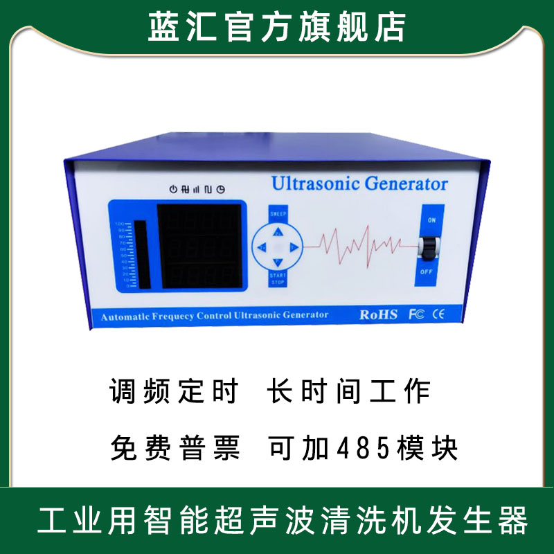 蓝汇超声波发生器17k20K25K28K40K68k清洗机电源 震板电箱控制器