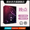 【劇本殺】【晚點】 6人本 現代硬核情感 沈浸推理正品劇本桌遊 【劇本殺】【晚點】 6人本 現代硬核情感 沈浸推理正品劇本桌遊