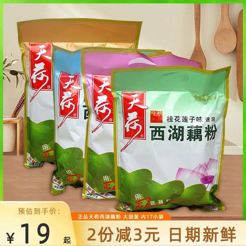 天荷西湖藕粉桂花莲子味速溶纯早餐手工小包装莲耦粉560g杭州特产