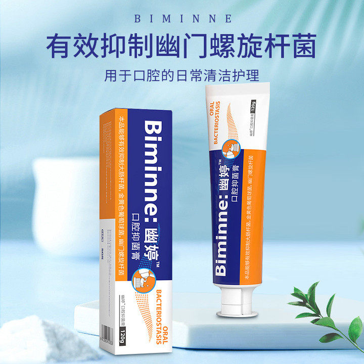 幽门螺旋杆菌牙膏hp口臭快速杀菌抑菌清新医用用具