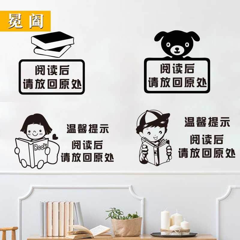 贴纸装饰标语文字原处放回读后图书馆阅读墙贴墙贴