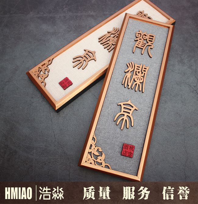 酒店饭店包厢门牌木质个性创意定制宾馆房间门牌号数字贴现代简约