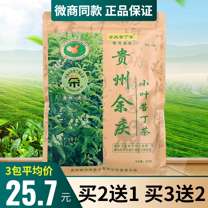 银河贞宝贵州余庆发酵小叶苦丁茶官方旗舰店官网正品特级的功效