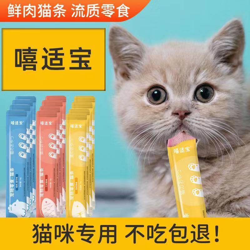 嘻适宝猫条宠物零食湿粮味营养膏猫粮伴侣增肥发腮热销肉泥好物