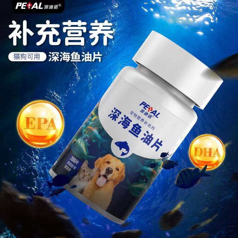 派迪诺宠物深海鱼油片猫咪狗狗补充营养缓解掉毛猫犬通用200片