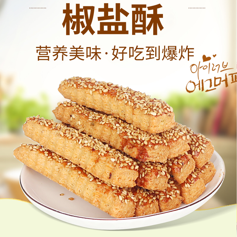 手工椒盐酥特产老式酥饼传统糕点千层酥咸味孕妇零食小吃早餐食品