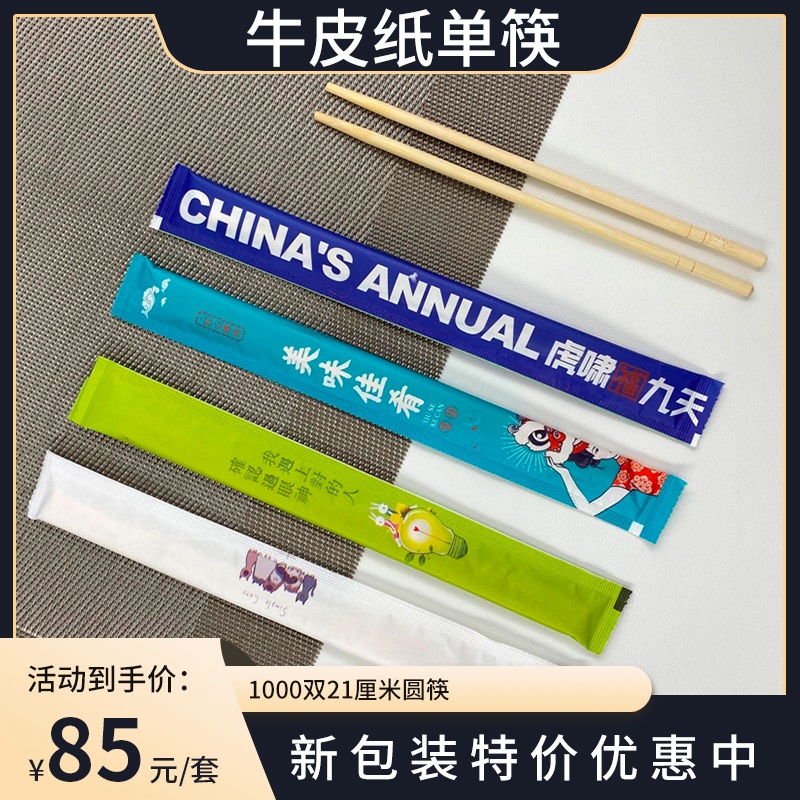 直径5.5一次性筷子独立包装批发饭店专用便宜外卖快餐圆筷竹筷