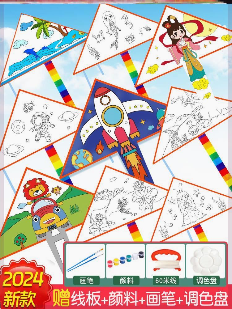2024年新款彩绘风筝diy材料包空白儿童涂色风筝幼儿手工自己涂色