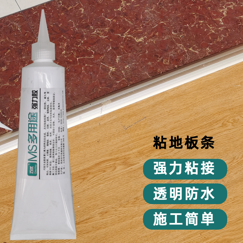 巧优木地板边条专用胶过门条扣条强力防水胶粘金属瓷砖石材透明胶