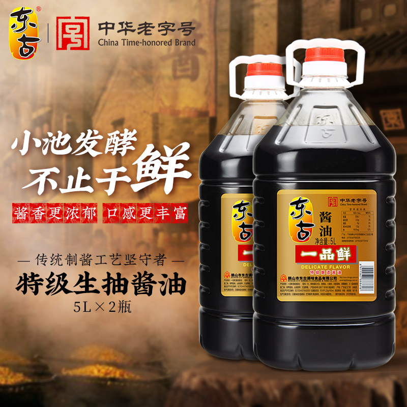 东古一品鲜酱油5L*2瓶整箱黄豆生