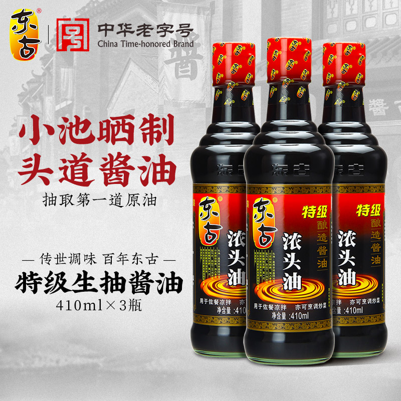 东古浓头油酱油410ml*3黄豆生