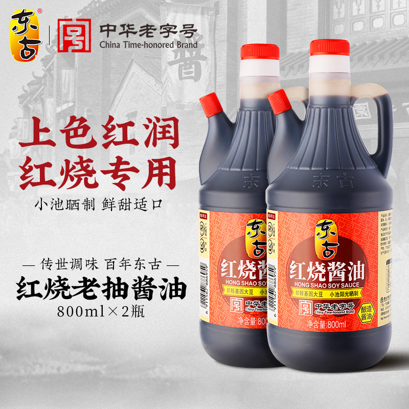 东古红烧酱油800ml*2瓶 黄豆