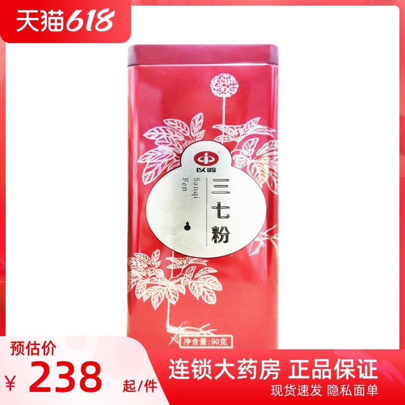 包邮】以岭 三七粉 3g*30袋/盒|ruв категории традиционные питательный пища, Санчи - от Buy2taobao.com для оказания профессиональной услуги покупки агента Taobao