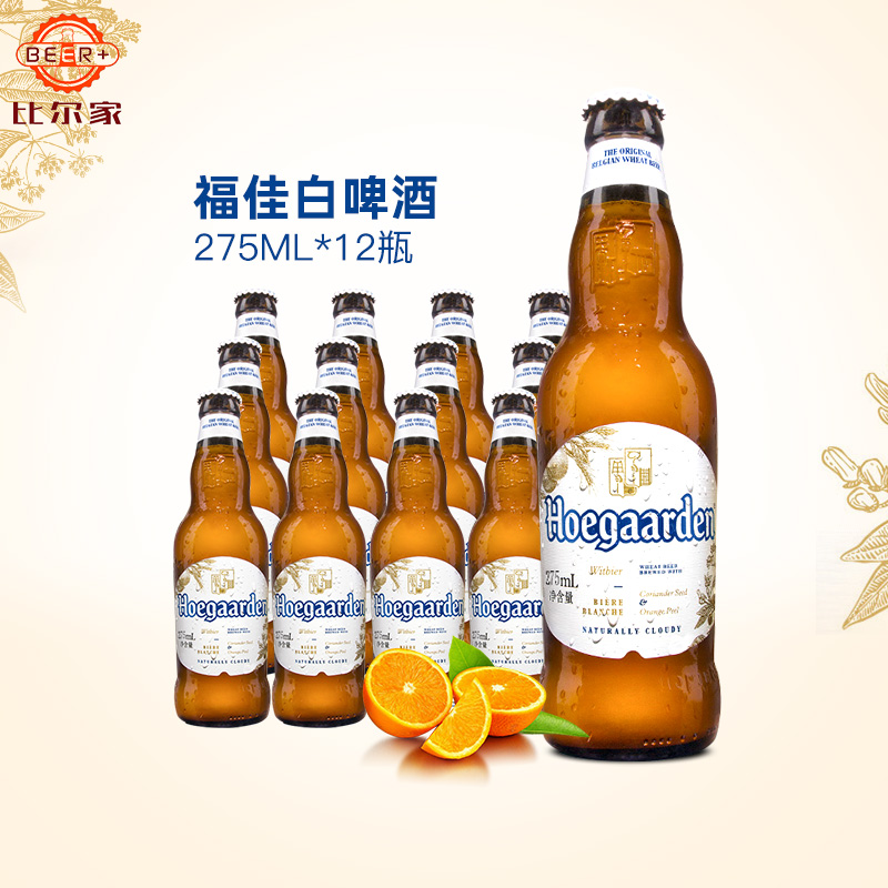 行货福佳精酿*12瓶比利时白啤酒
