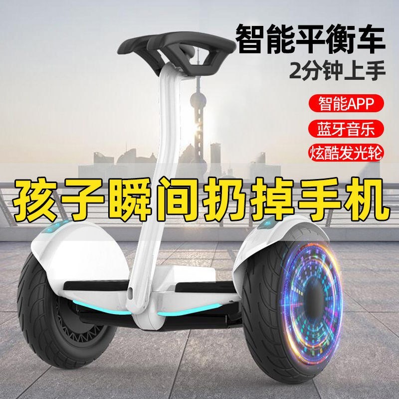智能电动平衡车儿童双轮成人学生儿童8-12自平衡车带杆手提平衡车