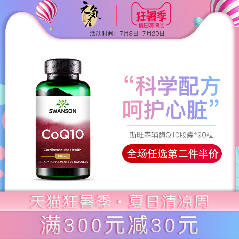 斯旺森 辅酶q10胶囊 coq10 心脑血管保护心脏保健品 美国原装进口|ruв категории здоровое питание/в рационе питания дополнительное питание, в рационе питания дополнительное питание, бактерии/гриб/микробного брожения, кофермент Q10 - от Buy2taobao.com для оказания профессиональной услуги покупки агента Taobao