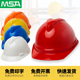 梅思安MSA安全帽工地建筑工程施工ABS高硬度国标透气领导印字定制