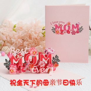 母亲节快乐卡片3d立体纸雕小贺卡送妈妈创意礼物感恩祝福留言卡