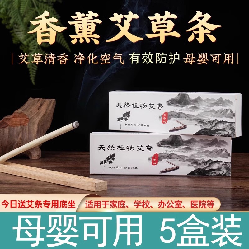 南阳正品室内香薰艾条纯艾草条消毒杀菌防疫家用驱蚊细熏房间艾条