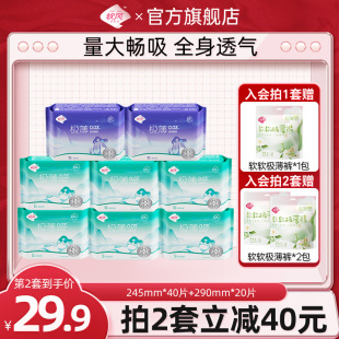 软风研究社畅吸日用夜用姨妈巾正品透气超薄大吸量卫生巾8包60片