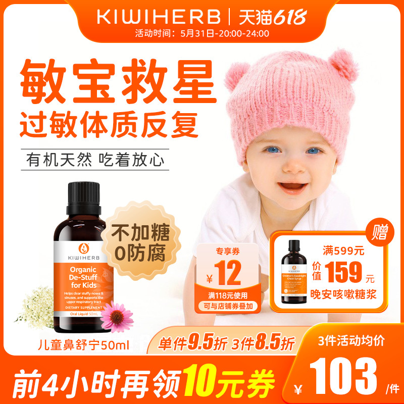 Kiwiherb新西兰接骨木鼻舒宁