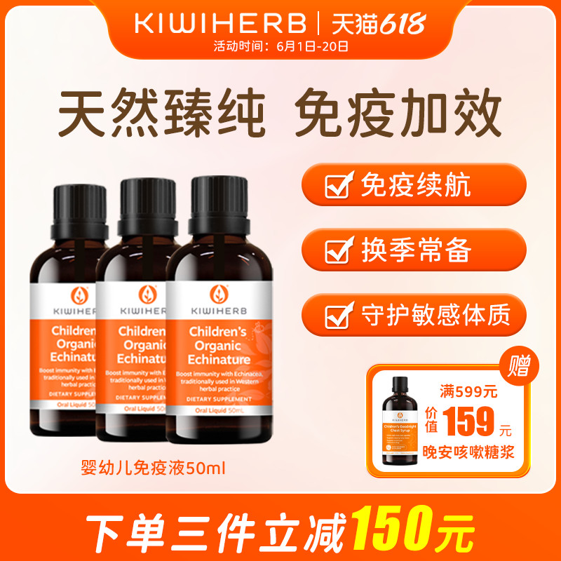 【618限时专享】Kiwiherb