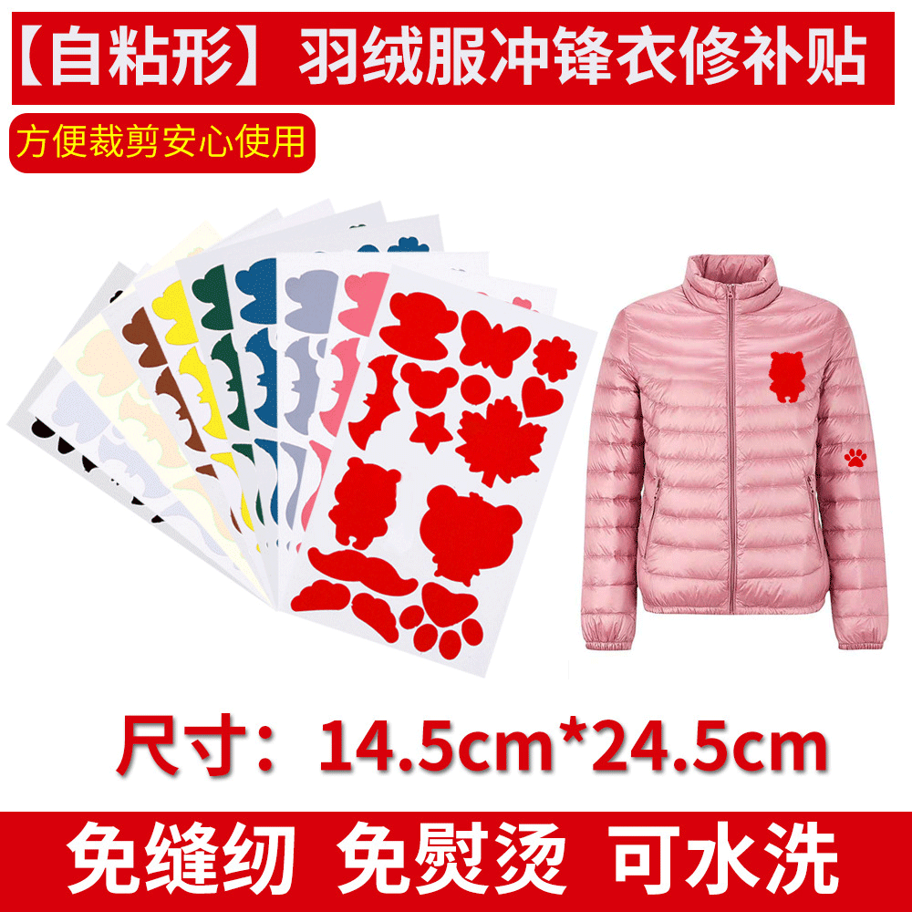 补衣服图案可缝可贴在衣服帖补洞