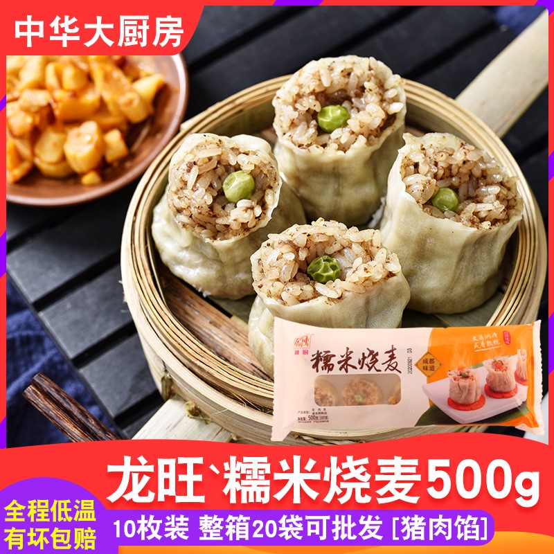 2袋融厨龙旺糯米烧麦500g营养早餐面点小吃方便食品快餐速冻半成在类目 粮油米面/南北干货/调味品, 方便速食, 其它中 - 来自Buy2taobao.com提供专业的淘宝代购服务