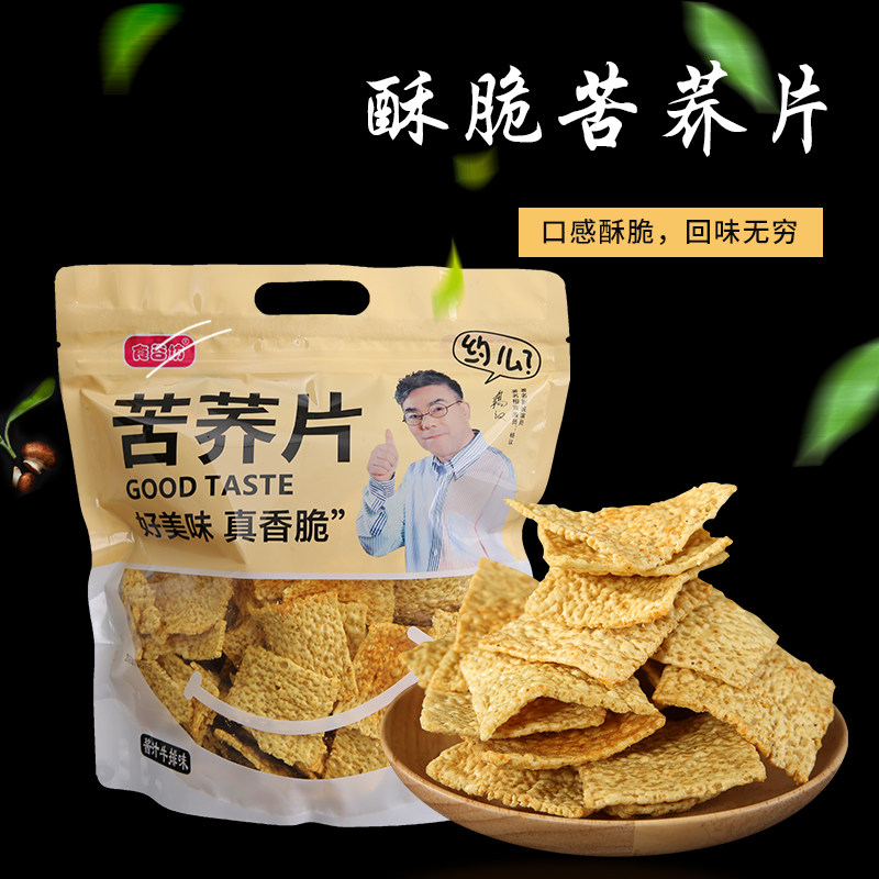 推荐食谷坊苦荞片荞麦锅巴脆片128克小袋装酱汁牛排原味零食童年